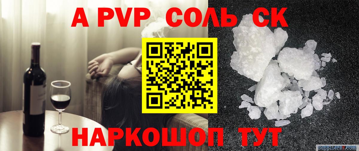 Красноярск  A-PVP СК  купить   Вход с VPN  А ПВП СК КРИС 