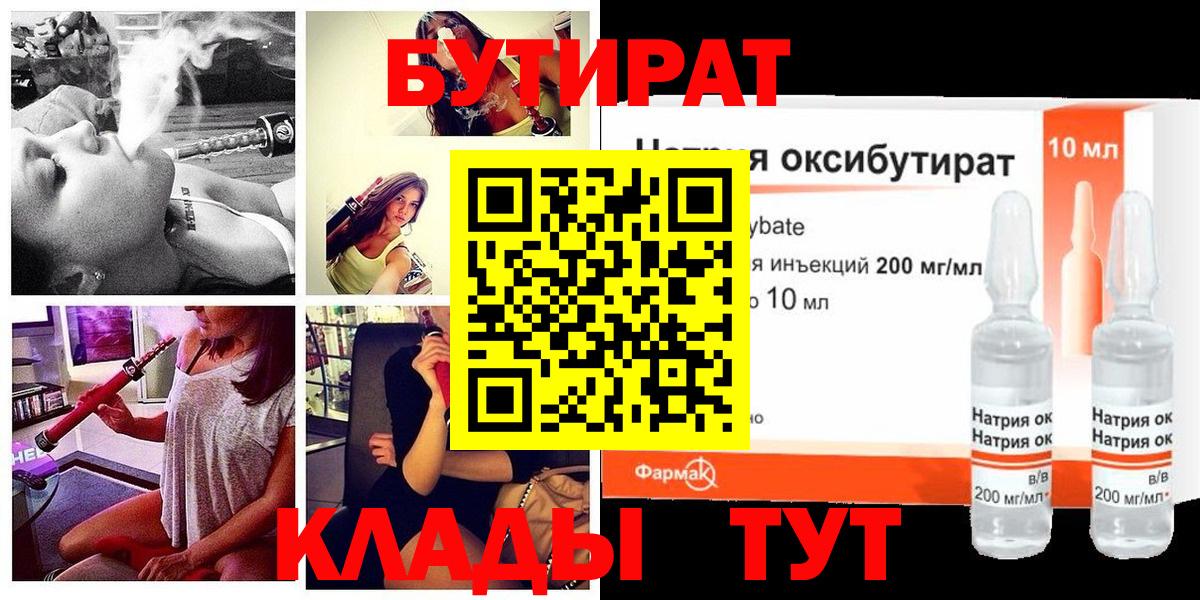 Бутират бутик  Бутират  Красноярск  Вход с VPN 