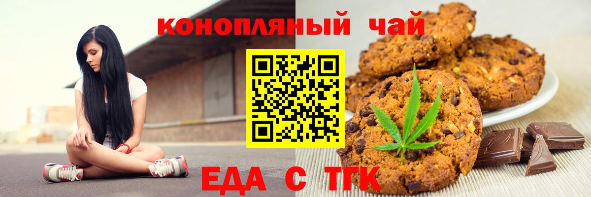Красноярск  Еда ТГК конопля  Вход с VPN 
