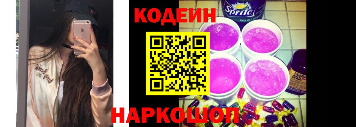 Кодеин напиток Lean (лин) Красноярск