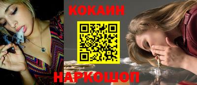 кокаин Кинель