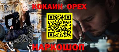кокаин Кинель