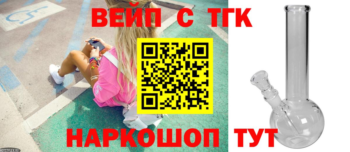 ТГК вейп с тгк  Вход с VPN  ТГК Wax  Красноярск 