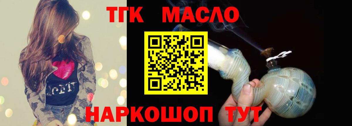 ТГК гашишное масло Красноярск